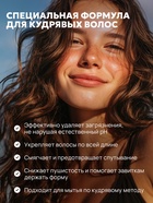 Шампунь для кудрявых волос SEMILY, увлажнение и уход, 400 мл - Фото 4