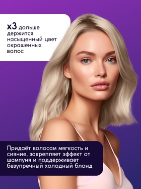 Бальзам для волос SEMILY нейтрализатор желтизны блонда, 400 мл