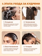 Бальзам для кудрявых волос Semily, увлажнение и уход, 400 мл - Фото 10