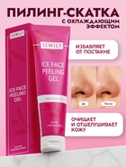 Пилинг-скатка для лица SEMILY с фруктовыми кислотами, мягкое отшелушивание, 75 мл - Фото 1