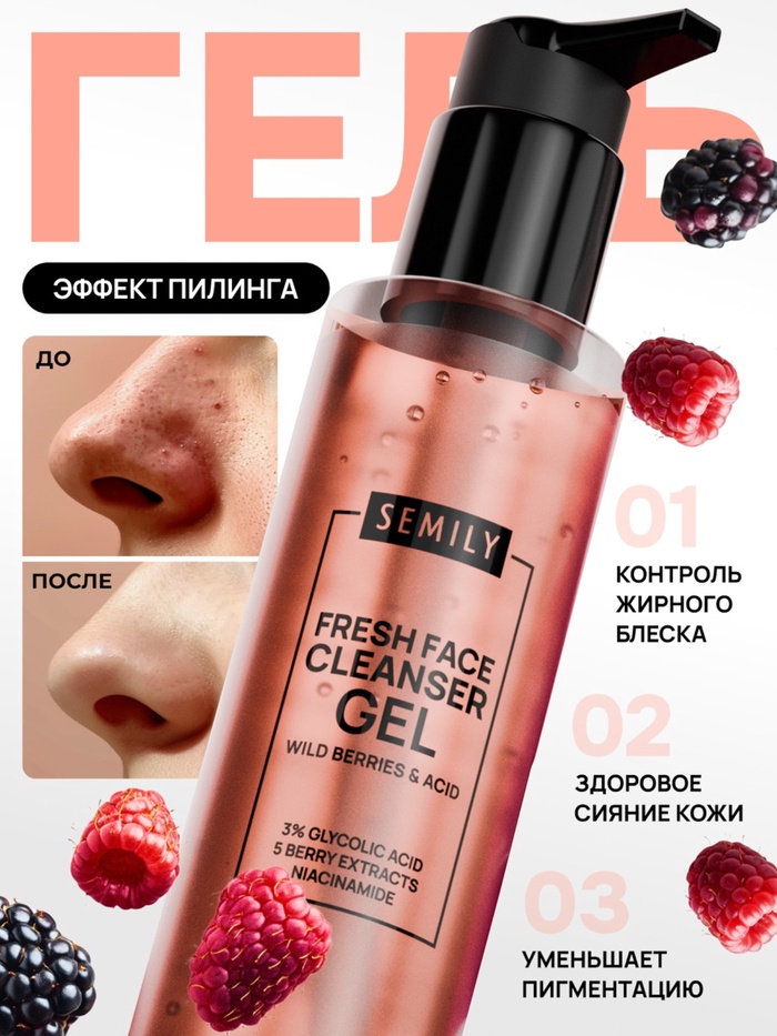 Гель для умывания очищающий SEMILY с АНА кислотами, 200 мл - Фото 1