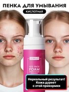Пенка для умывания отшелушивающая SEMILY с кислотами, 150 мл - Фото 1