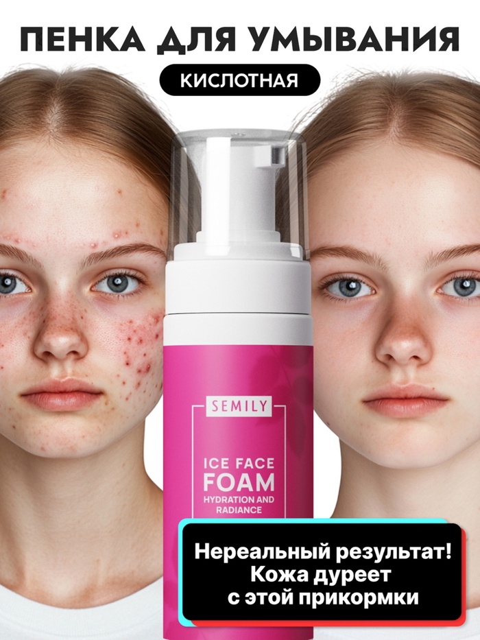 Пенка для умывания отшелушивающая SEMILY с кислотами, 150 мл - Фото 1