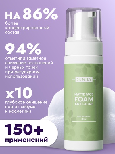 Пенка для умывания матирующая SEMILY против акне, для проблемной кожи, 150 мл