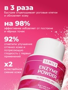 Энзимная пудра для умывания SEMILY ULTRA, от акне и постакне, 75 г - Фото 3