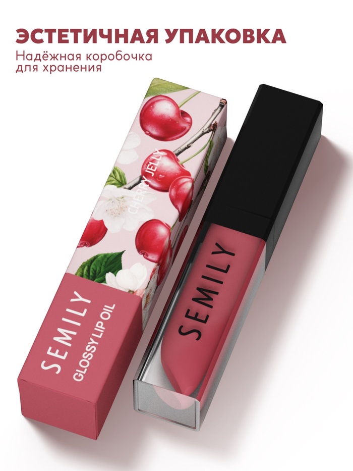 Масло-блеск для губ SEMILY CHERRY JELLY, увлажняющий, 5 мл - Фото 1