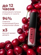 Масло-блеск для губ SEMILY CHERRY JELLY, увлажняющий, 5 мл - Фото 8