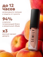 Масло-блеск для губ SEMILY PEACH JAM, увлажняющий, 5 мл - Фото 9