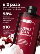 Пена для ванн SEMILY с ароматом вишни, 420 мл - Фото 2