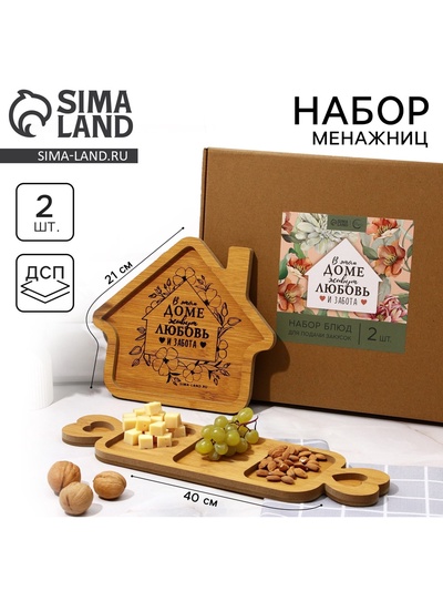 УЦЕНКА Подарочный набор посуды «Домашние мелочи», домик 24×21 см, менажница 40×12.3 см