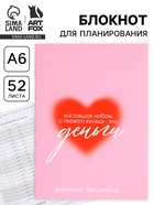 Блокнот для планирования финансов А6, 52 л «Люблю деньги» (комплект 2 шт) - фото 53418156