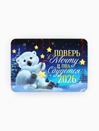 Календарь 2026 карманный «Поверь в мечту» - Фото 2