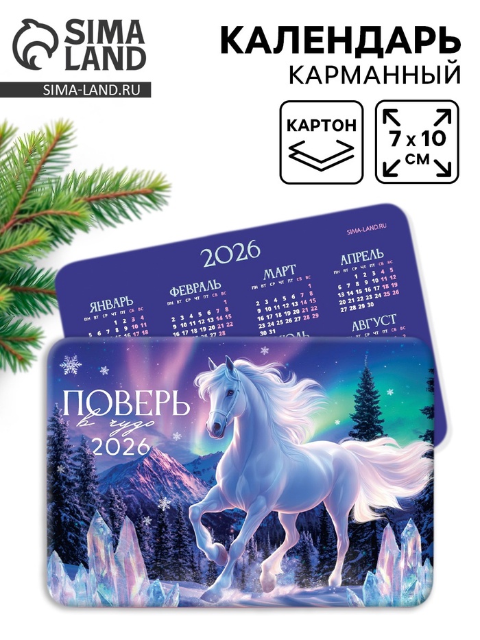 Календарь 2026 карманный «Сияние» - Фото 1