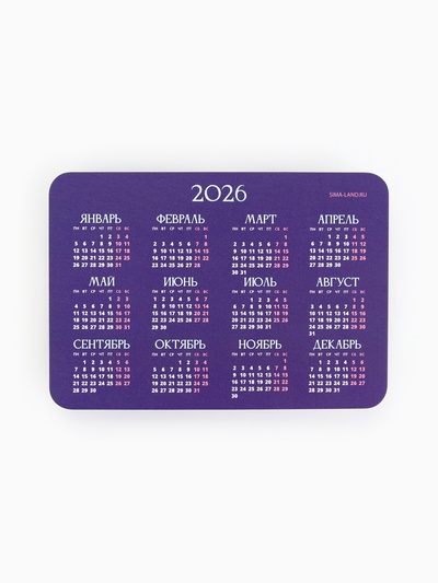 Календарь 2026 карманный «Сияние»