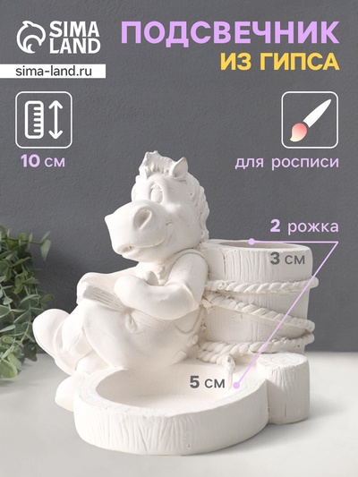 Подсвечник на 2 свечи «Конь с книгой», гипс, 10×11×11 см, натуральный