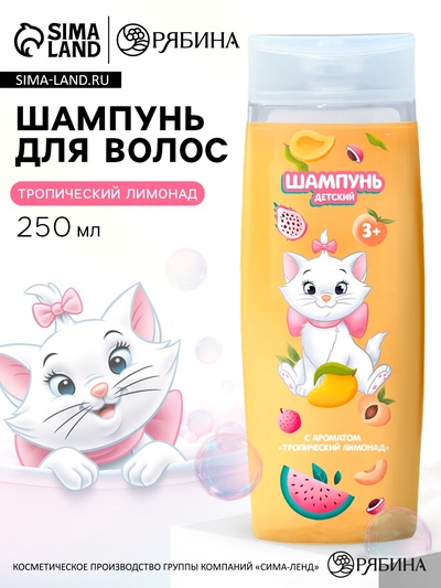 Шампунь для волос детский, 250 мл, аромат тропический лимонад, Кошечка