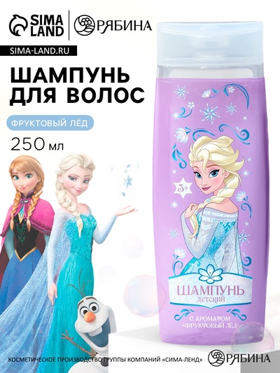 Шампунь для волос детский, 250 мл, аромат фруктовый лёд, «Холодное сердце»
