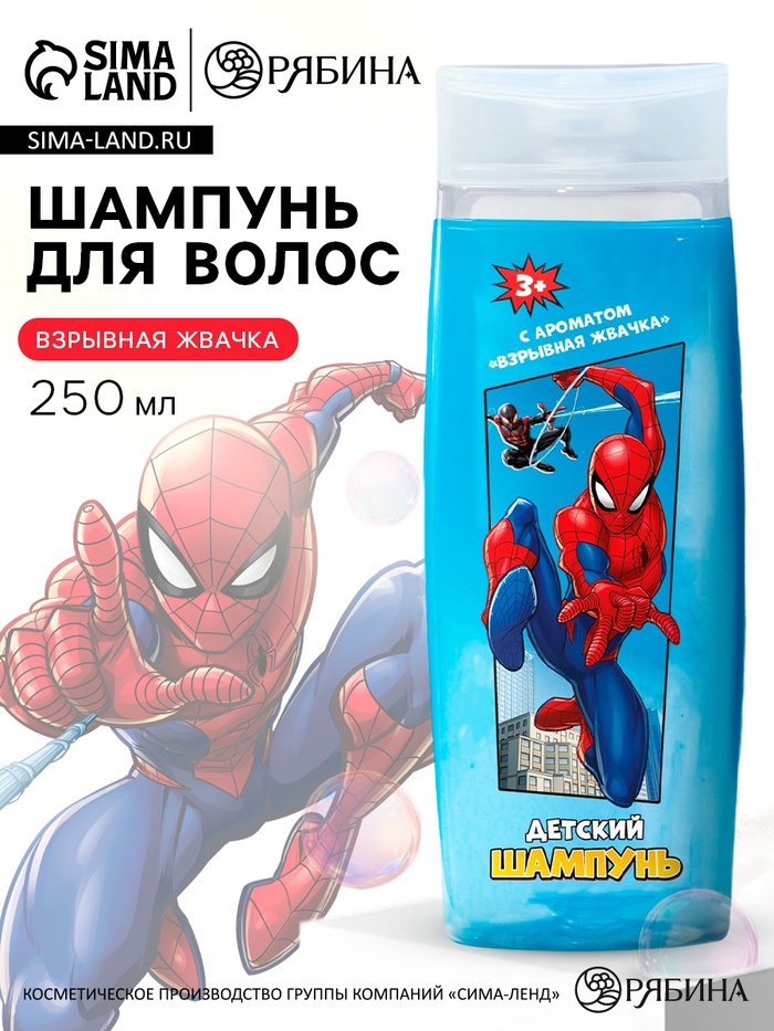 Шампунь для волос детский, 250 мл, аромат взрывная жвачка, «Человек-паук» - Фото 1
