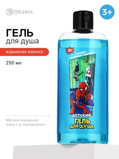 Детский гель для душа детский, аромат: взрывная жвачка, 250 мл, «Супергерой»