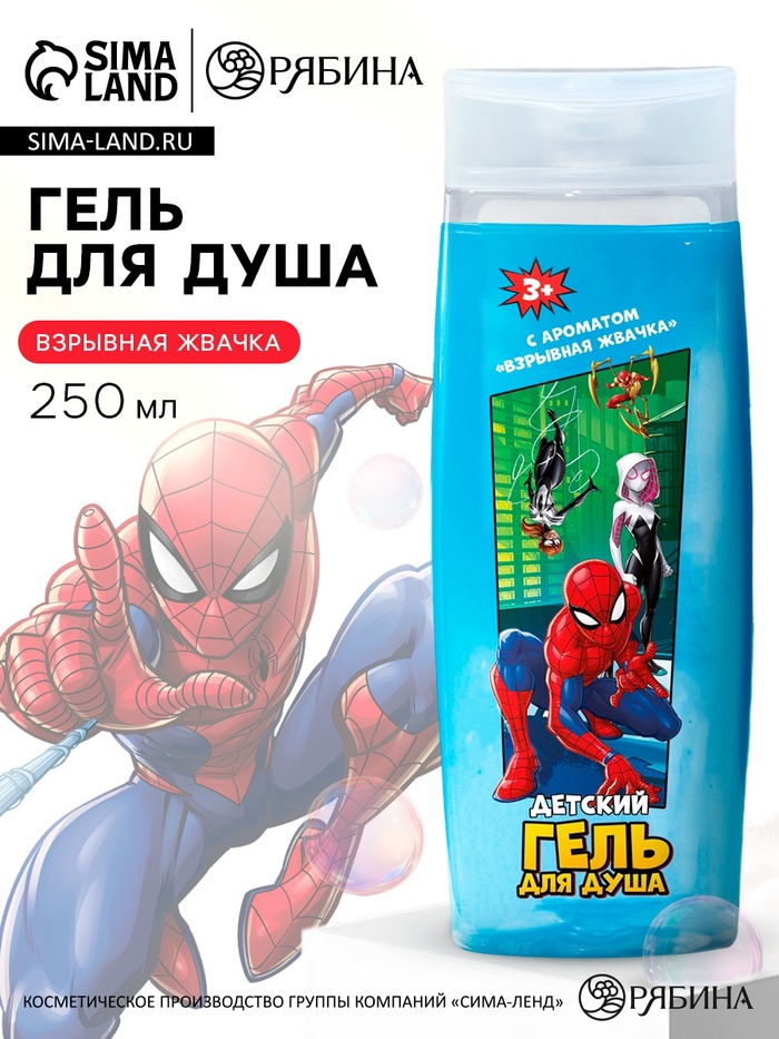Гель для душа детский, 250 мл, аромат взрывная жвачка, "Человек-паук" - Фото 1