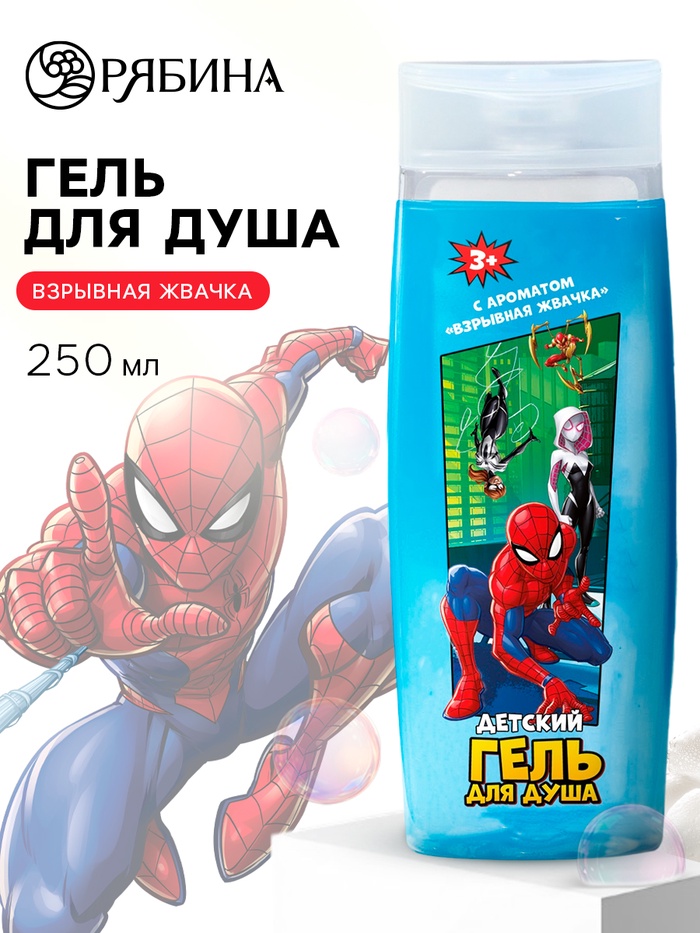 Гель для душа детский, 250 мл, аромат взрывная жвачка, «Человек-паук» - Фото 1