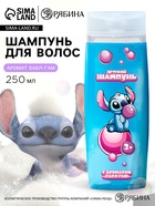 Шампунь для волос детский, 250 мл, аромат бабл-гам, Стич - Фото 1