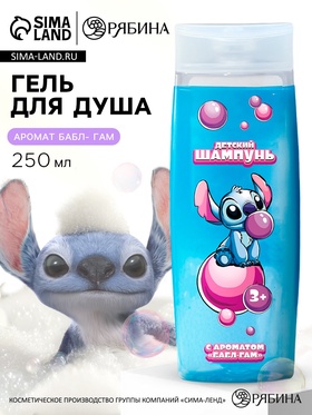 Шампунь для волос детский, 250 мл, аромат бабл-гам, Стич 10882076