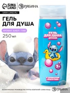 Гель для душа детский, 250 мл, аромат бабл-гам - Фото 1