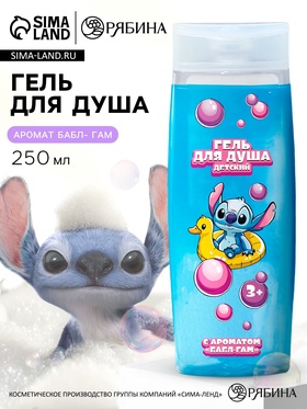 Гель для душа детский, 250 мл, аромат бабл-гам, Стич 10882077