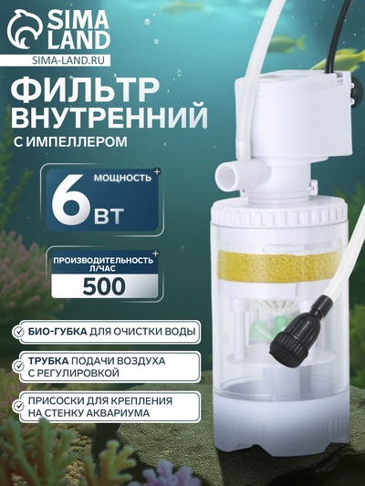 УЦЕНКА Фильтр внутренний JINGYE JY-1800F, с импеллером, 500 л/ч, 6 Вт