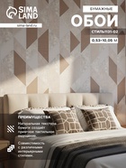 Обои бумажные «Пермские обои. Стиль1131 – 02», 0.53×10.05 м, цвет серый/коричневый - Фото 1