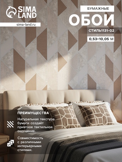 Обои бумажные «Пермские обои. Стиль1131 – 02», 0.53×10.05 м, цвет серый/коричневый