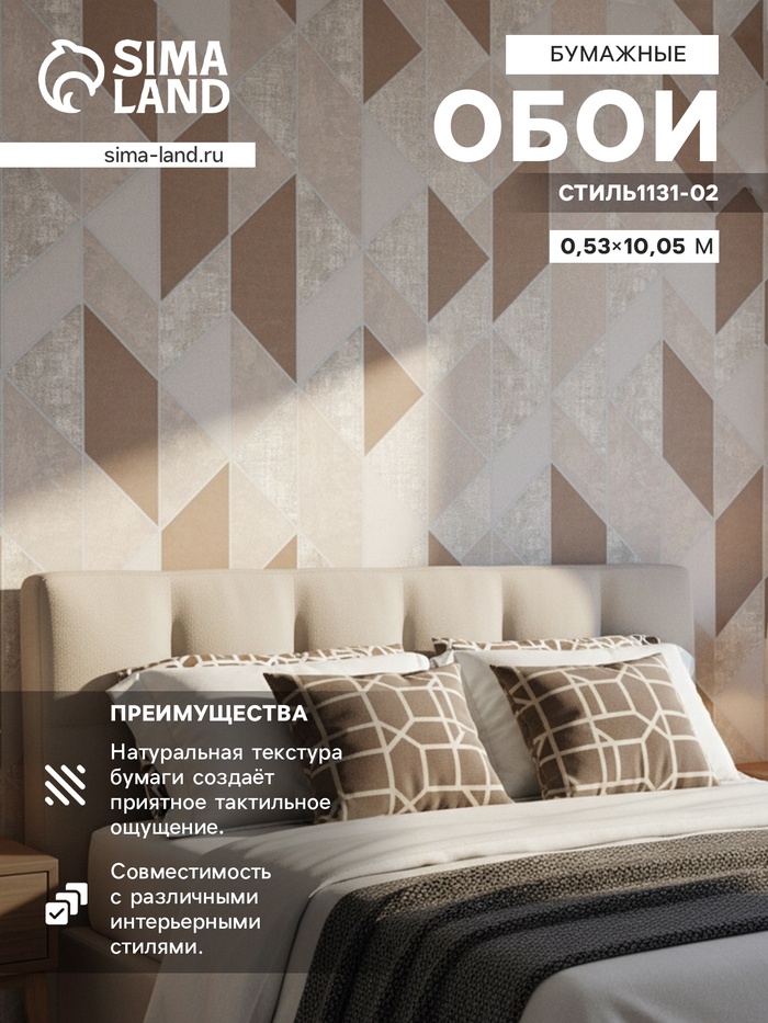 Обои бумажные «Пермские обои. Стиль1131 – 02», 0.53×10.05 м, цвет серый/коричневый - Фото 1