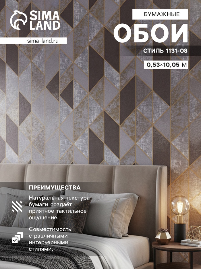 Обои бумажные «Пермские обои. Стиль 1131 – 08», 0.53×10.05 м, цвет серый/коричневый - Фото 1