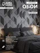Обои бумажные «Пермские обои. Стиль 1131 – 016», 0.53×10.05 м, цвет серый/чёрный - Фото 1