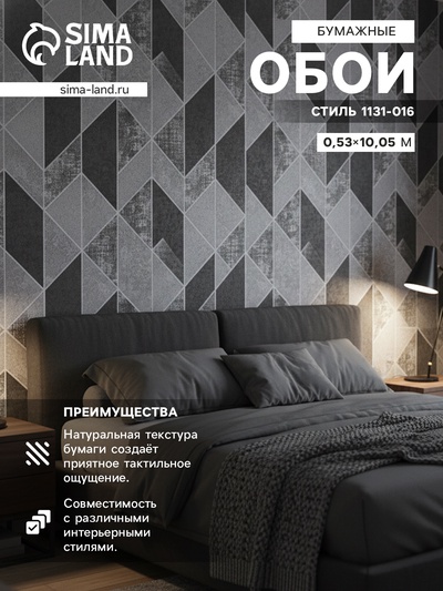 Обои бумажные «Пермские обои. Стиль 1131 – 016», 0.53×10.05 м, цвет серый/чёрный