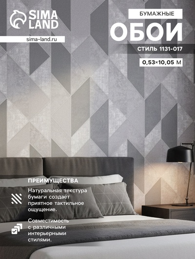 Обои бумажные «Пермские обои. Стиль 1131 – 017», 0.53×10.05 м, цвет серый