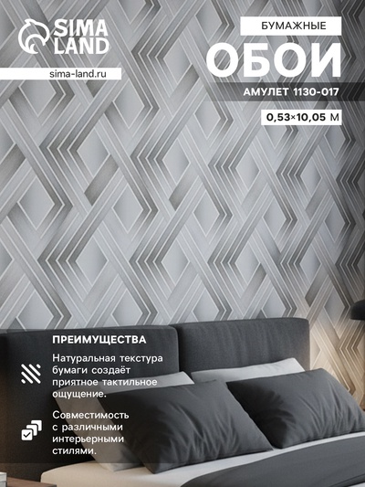 Обои бумажные «Пермские обои. Амулет 1130 – 017», 0.53×10.05 м, цвет серый