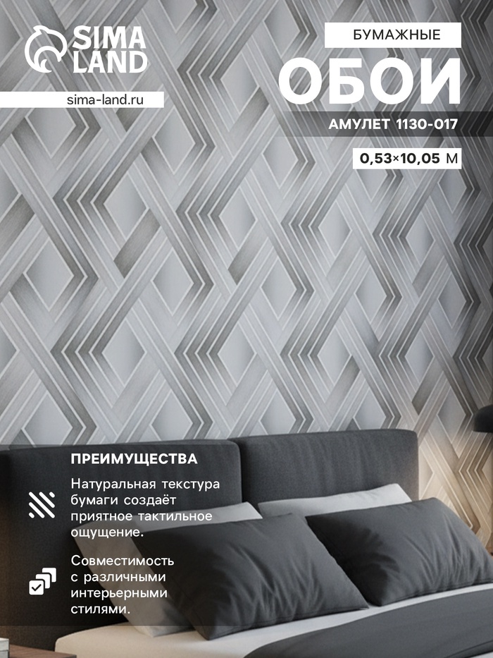 Обои бумажные «Пермские обои. Амулет 1130 – 017», 0.53×10.05 м, цвет серый - Фото 1