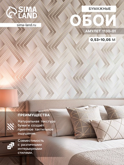 Обои бумажные «Пермские обои. Амулет 1130 – 01», 0.53×10.05 м. цвет бежевый