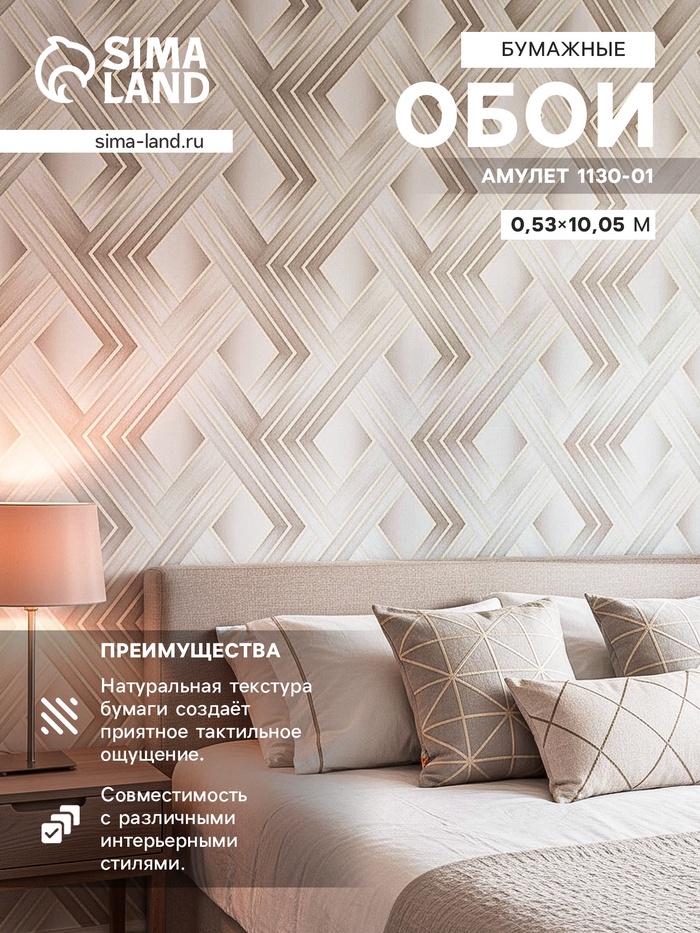 Обои бумажные «Пермские обои. Амулет 1130 – 01», 0.53×10.05 м. цвет бежевый - Фото 1