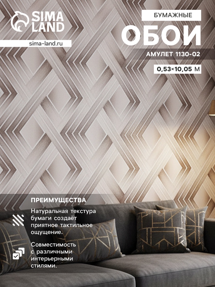 Обои бумажные «Пермские обои. Амулет 1130 – 02», 0.53×10.05 м, цвет коричневый - Фото 1