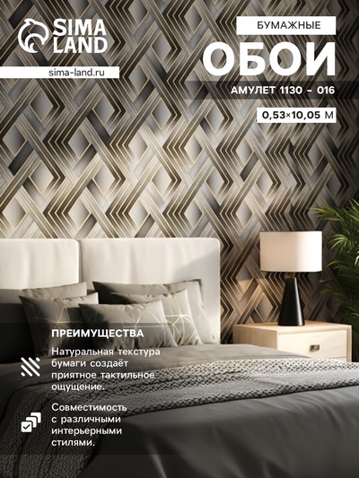 Обои бумажные «Пермские обои. Амулет 1130 – 016», 0.53×10.05 м, цвет коричневый/серый