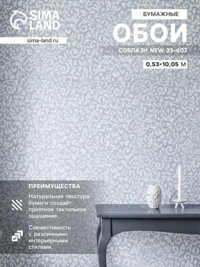 Обои бумажные «Пермские обои. Соблазн 23 – 407», 0.53×10.05 м, цвет белый/серый