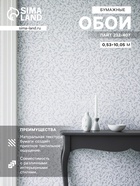 Обои бумажные «Пермские обои. Лайт 232 – 407», 0.53×10.05 м, цвет белый/серый - Фото 1