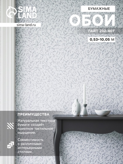 Обои бумажные «Пермские обои. Лайт 232 – 407», 0.53×10.05 м, цвет белый/серый