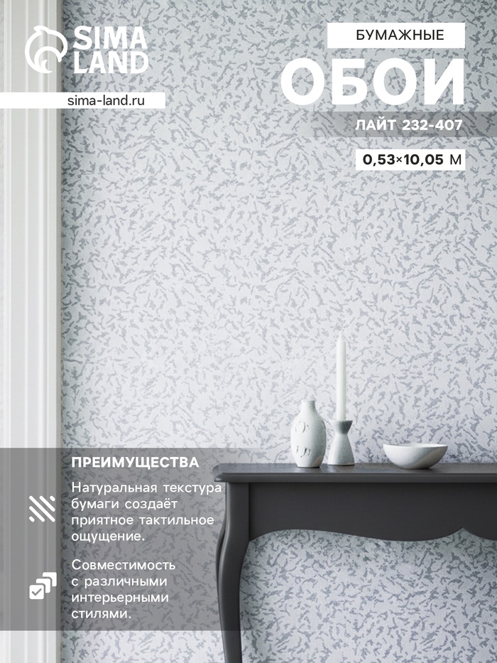 Обои бумажные «Пермские обои. Лайт 232 – 407», 0.53×10.05 м, цвет белый/серый - Фото 1