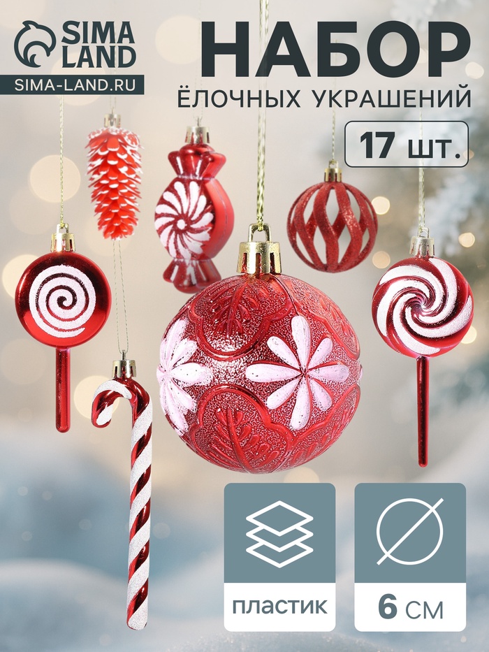 Ёлочные игрушки набор 17 шт. «Ярмарка волшебства» 6 см, красный