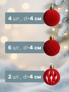 Ёлочные шары набор 12 шт., d=4 см, «Бархат. Время карнавала» красный 10870246