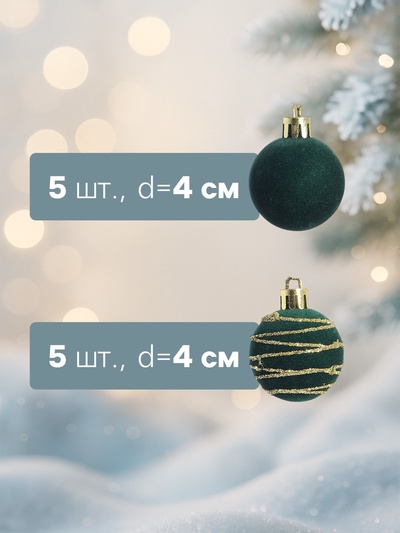 Ёлочные шары «Бархат. Феерия», d=4 см, набор 20 шт., зелёные